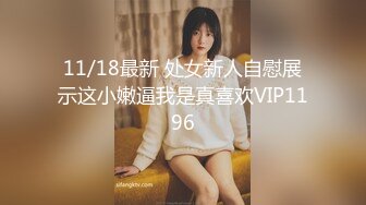 11/18最新 处女新人自慰展示这小嫩逼我是真喜欢VIP1196