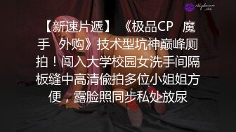 推特淫乱德清夫妻性爱私拍 找单男爆操丰臀淫妻 抽插特写操出白浆