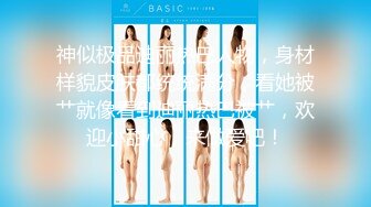 【新片速遞】【极品收藏⭐究极重磅】极品爆乳网红女神【麻酥酥】新作流出《春梦环游记》里的水晶棒 白浆高潮爽操翻天 高清720P版 