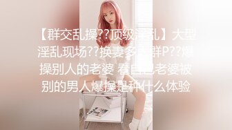 【群交乱操??顶级淫乱】大型淫乱现场??换妻多人群P??爆操别人的老婆 看自己老婆被别的男人爆操是种什么体验