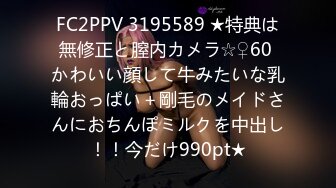 FC2PPV 3195589 ★特典は無修正と膣内カメラ☆♀60 かわいい顔して牛みたいな乳輪おっぱい＋剛毛のメイドさんにおちんぽミルクを中出し！！今だけ990pt★