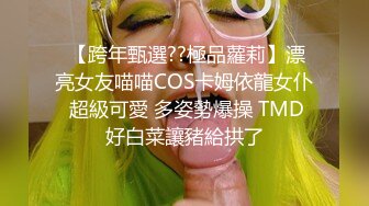 【本站推荐】国产剧情AV台湾女神Princessdolly在家自慰遇到维修员上门被维修工给上了