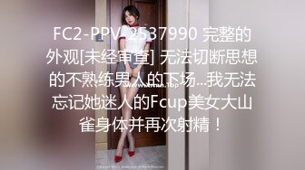 FC2-PPV-2537990 完整的外观[未经审查] 无法切断思想的不熟练男人的下场...我无法忘记她迷人的Fcup美女大山雀身体并再次射精！