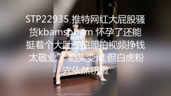 STP22935 推特网红大屁股骚货kbamspbam 怀孕了还能挺着个大肚子拍照拍视频挣钱 太敬业了 奶头变黑 但白虎粉穴依然粉嫩