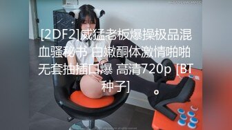 淫妻福利 皮肤白皙肥臀细腰人妻 -短裙无内 绿帽3P视频福利合集 [129V] (39)