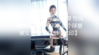 宅男必备，呻吟声销魂推特巨乳00后圈养母狗【可可咪】性爱私拍，大奶肥臀道具紫薇3P前后进攻年纪轻轻如此反差 (8)