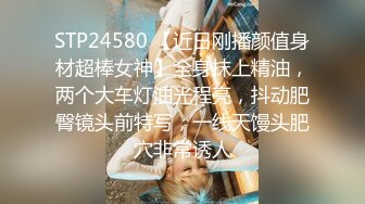 STP24580 【近日刚播颜值身材超棒女神】全身抹上精油，两个大车灯油光程亮，抖动肥臀镜头前特写，一线天馒头肥穴非常诱人