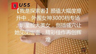 【我是探索者】颜值大幅度提升中，外围女神3000档专场，明星脸大美女，倒插骚穴让她见见世面，精彩佳作再创辉煌