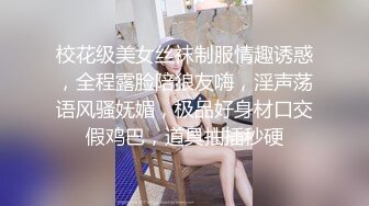 校花级美女丝袜制服情趣诱惑，全程露脸陪狼友嗨，淫声荡语风骚妩媚，极品好身材口交假鸡巴，道具抽插秒硬