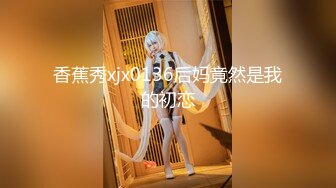 【新片速遞】  《顶级㊙️重磅泄密》万人求购Onlyfans肥臀肥鲍反差婊redro极品炮架子调教啪啪肛交自拍亮点是呻吟声绝对刺激