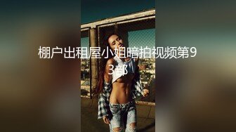 《极品CP魔手外购》美女如云热闹商场全景偸拍~女厕各种大屁股小姐姐方便~好多气质小姐姐撅着大腚哗哗尿量充足 (11)