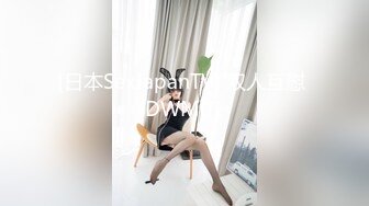 [日本SexJapanTV] 双人互慰 DWM01