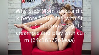 Why Step Mom sucks a dick before Share Bed with Step Son？ Stepmother gets creampie and play with cum (64c1657261eaa)