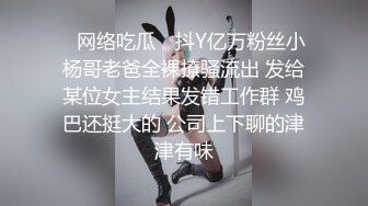 ✿网络吃瓜✿ 抖Y亿万粉丝小杨哥老爸全裸撩骚流出 发给某位女主结果发错工作群 鸡巴还挺大的 公司上下聊的津津有味