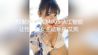 91制片厂 ZCM005 人工智能让性感美女主动献身 艾熙