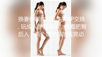 换妻极品探花的闺蜜绿帽老公的乐趣【乐乐逼崽子】找男技师3P，肤白貌美佳人，怎么舍得的，超香艳刺激 (4)