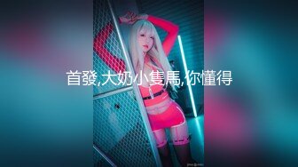 《超重磅❤️福利》万人求购OnlyFans百变女神极品反差嫩妹minichu高价收费自拍打炮自慰巨乳嫩B淫水多第1期140P 12V